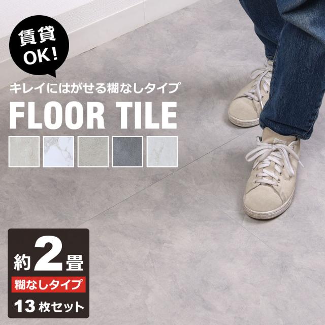 フロアタイル 置くだけ 大理石 フロアシート 賃貸 フロアタイル おしゃれ
