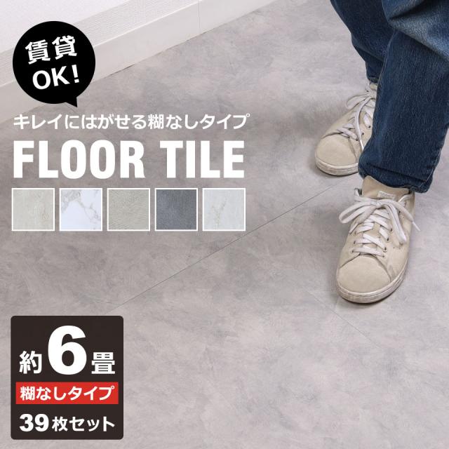 フロアタイル 置くだけ 大理石 フロアシート 賃貸 フロアタイル おしゃれ