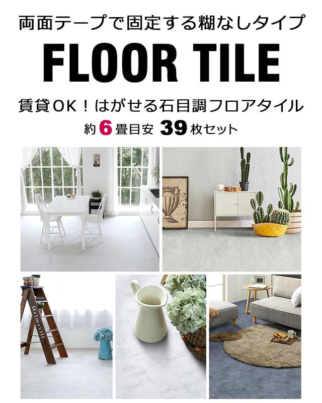 フロアタイル 置くだけ 大理石 フロアシート 賃貸 フロアタイル おしゃれ