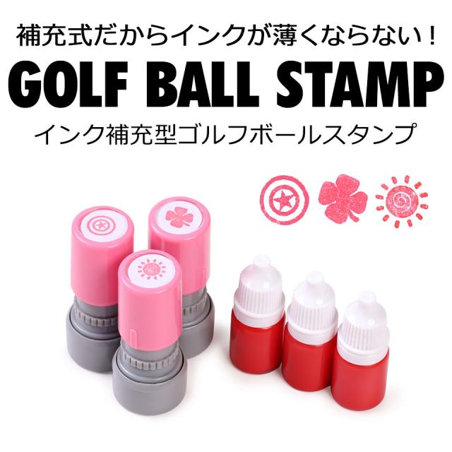 ゴルフボールスタンプ ゴルフボール スタンプ マイボールスタンプ ゴルフボールマーカー ゴルフボール用スタンプ