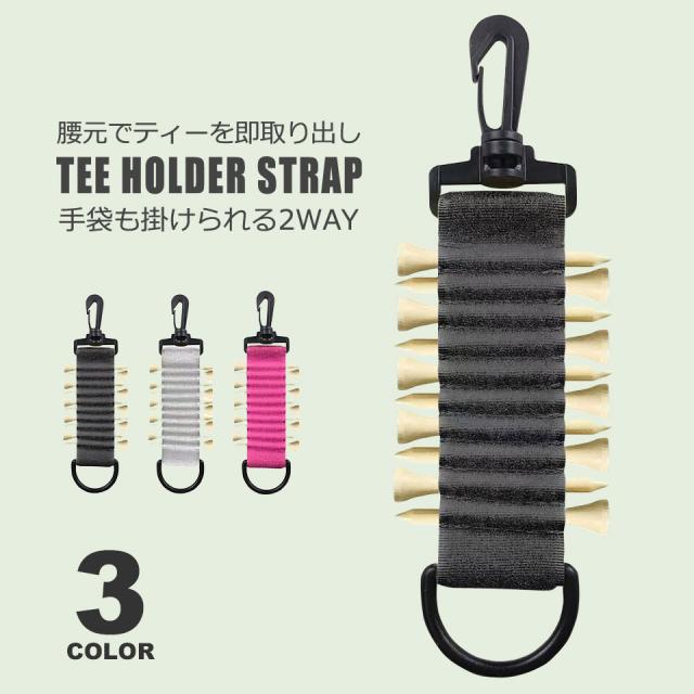 ゴルフ ティーホルダー ケース ティーケース 10本収納 ストラップ ラウンド用品 ゴルフ用品