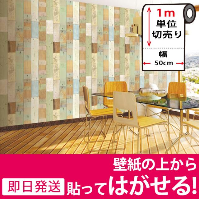 壁紙 木目 木目壁紙 壁紙 シール はがせる壁紙 リメイクシート のり付き 北欧 クロス 補修 防水