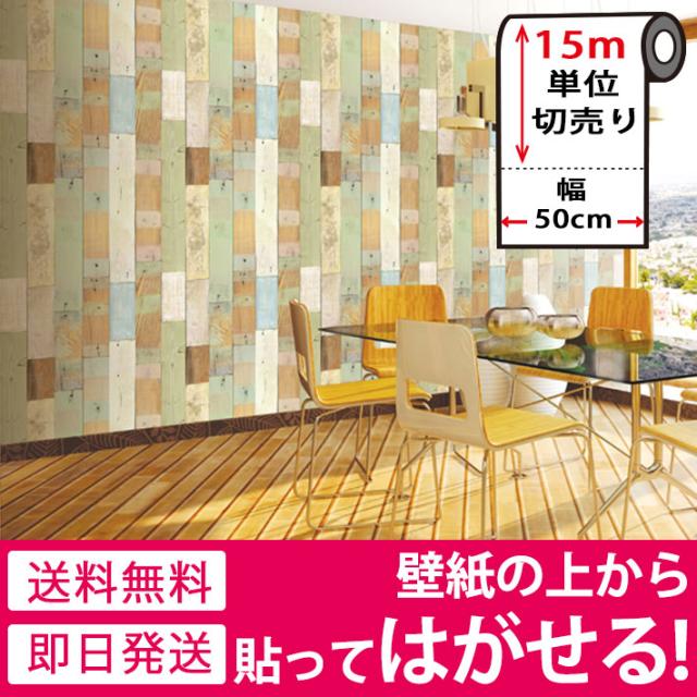 壁紙 木目 木目壁紙 壁紙 シール はがせる壁紙 リメイクシート のり付き 北欧 クロス 補修 防水