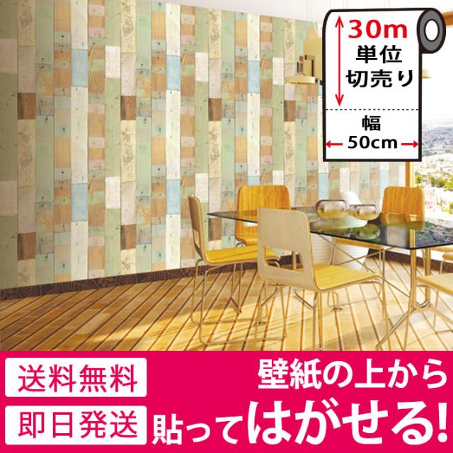 壁紙 木目 木目壁紙 壁紙 シール はがせる壁紙 リメイクシート のり付き 北欧 クロス 補修 防水