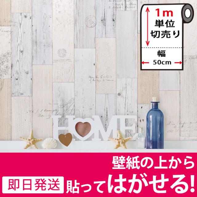 壁紙 木目 木目壁紙 壁紙 シール はがせる壁紙 リメイクシート のり付き 北欧 クロス 補修 防水