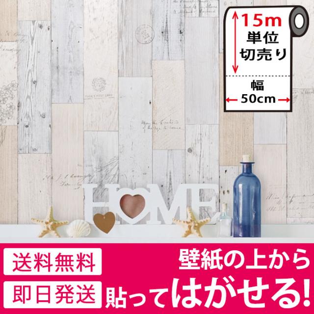 壁紙 木目 木目壁紙 壁紙 シール はがせる壁紙 リメイクシート のり付き 北欧 クロス 補修 防水