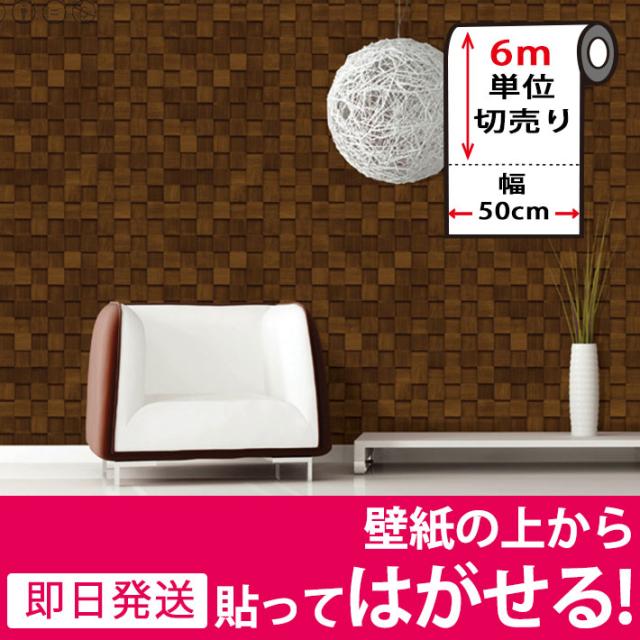 壁紙 木目 木目壁紙 壁紙 シール はがせる壁紙 リメイクシート のり付き 北欧 クロス 補修 防水