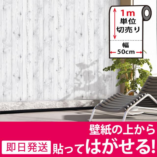 壁紙 木目 木目壁紙 壁紙 シール はがせる壁紙 リメイクシート のり付き 北欧 クロス 補修 防水