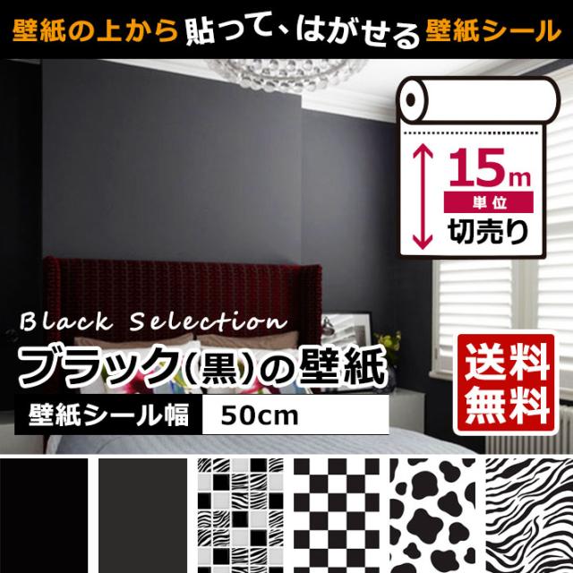 壁紙 シール はがせる壁紙 リメイクシート のり付き 北欧 クロス 補修 防水