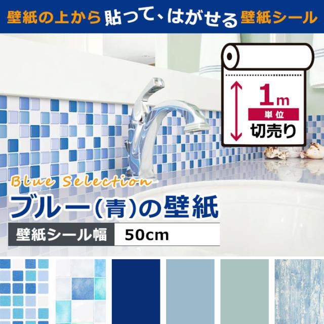 壁紙 シール はがせる壁紙 リメイクシート のり付き 北欧 クロス 補修 防水