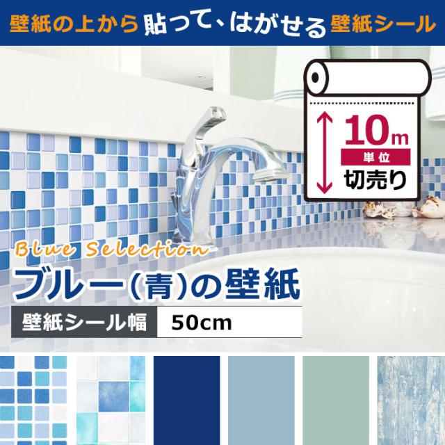 壁紙 シール はがせる壁紙 リメイクシート のり付き 北欧 クロス 補修 防水