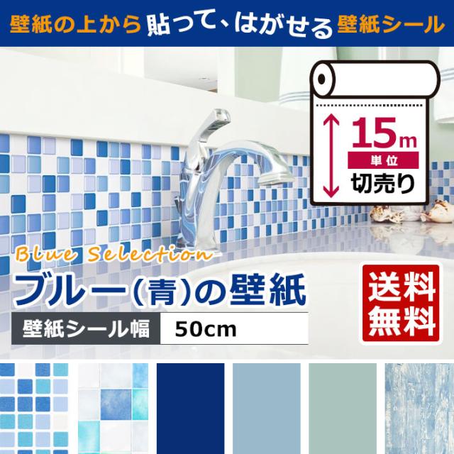 壁紙 シール はがせる壁紙 リメイクシート のり付き 北欧 クロス 補修 防水