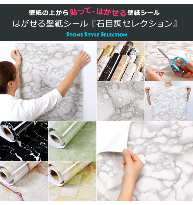 リメイクシート 大理石 壁紙 シール はがせる壁紙 のり付き 北欧 クロス 補修 防水