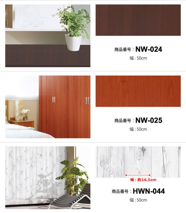 壁紙 木目 木目壁紙 壁紙 シール はがせる壁紙 リメイクシート のり付き 北欧 クロス 補修 防水