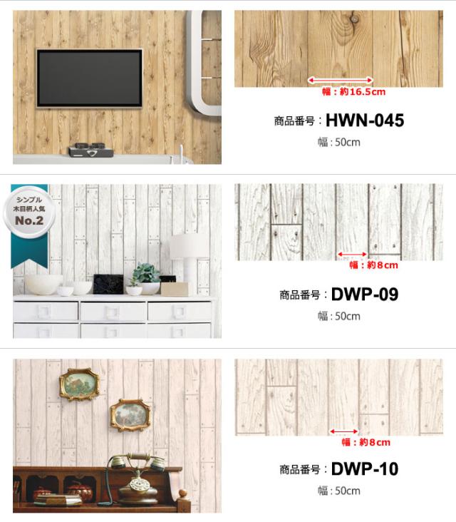 壁紙 木目 木目壁紙 壁紙 シール はがせる壁紙 リメイクシート のり付き 北欧 クロス 補修 防水