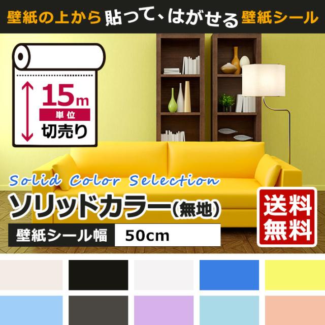 壁紙 シール 壁紙シール はがせる壁紙 リメイクシート のり付き 北欧 クロス 補修 防水