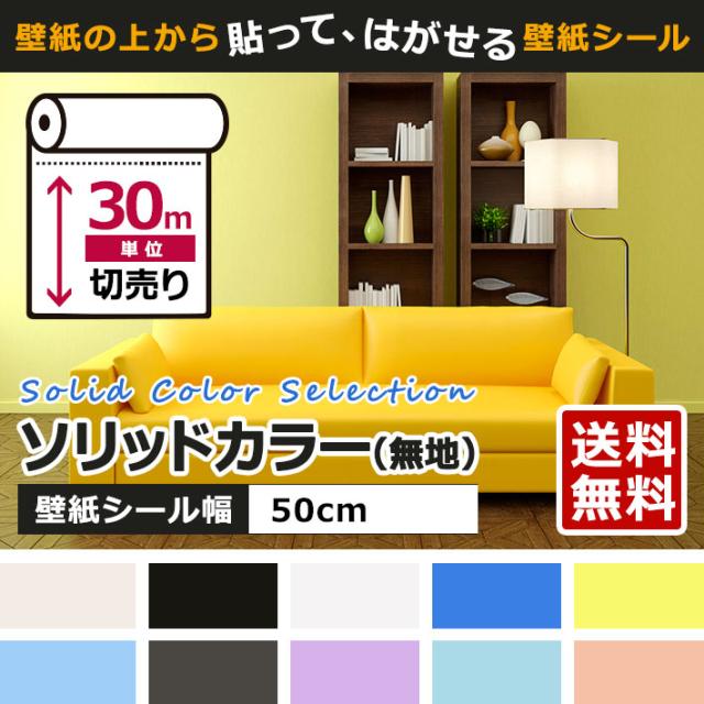 壁紙 シール 壁紙シール はがせる壁紙 リメイクシート のり付き 北欧 クロス 補修 防水