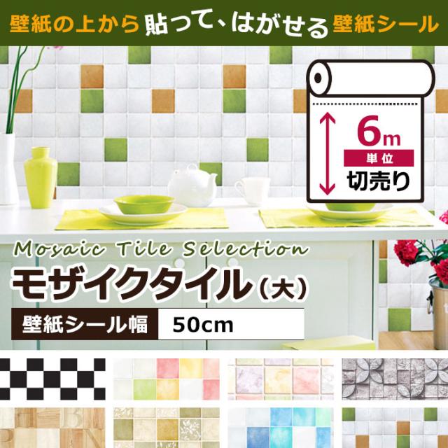 キッチン 壁紙 タイル のり付き タイル柄 壁紙 シール はがせる壁紙 リメイクシート 北欧 クロス 補修 防水