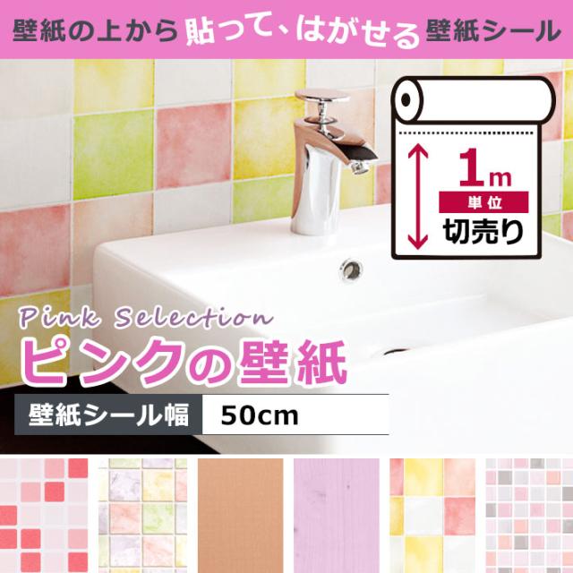 壁紙 シール 壁紙シール はがせる壁紙 リメイクシート のり付き 北欧 クロス 補修 防水