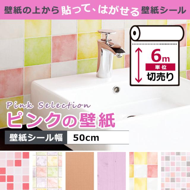 壁紙 シール 壁紙シール はがせる壁紙 リメイクシート のり付き 北欧 クロス 補修 防水