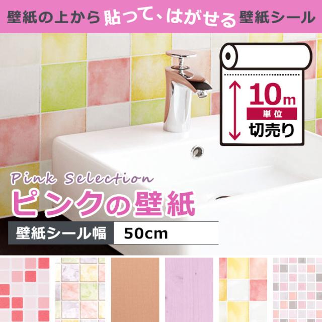 壁紙 シール 壁紙シール はがせる壁紙 リメイクシート のり付き 北欧 クロス 補修 防水