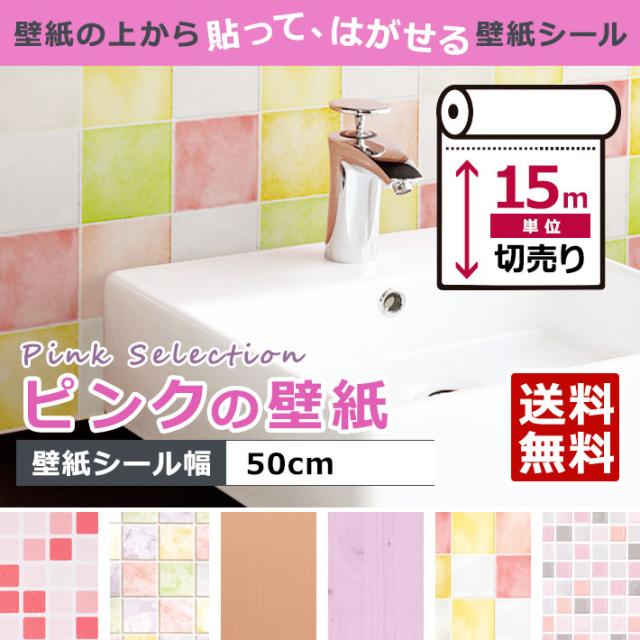 壁紙 シール 壁紙シール はがせる壁紙 リメイクシート のり付き 北欧 クロス 補修 防水