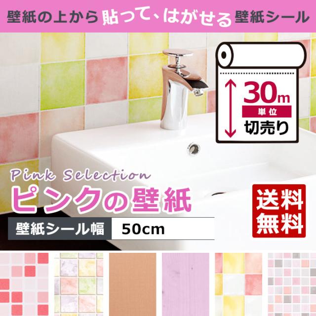 壁紙 シール 壁紙シール はがせる壁紙 リメイクシート のり付き 北欧 クロス 補修 防水