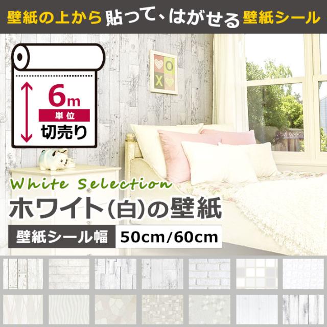 壁紙 シール 壁紙シール はがせる壁紙 リメイクシート のり付き 北欧 クロス 補修 防水