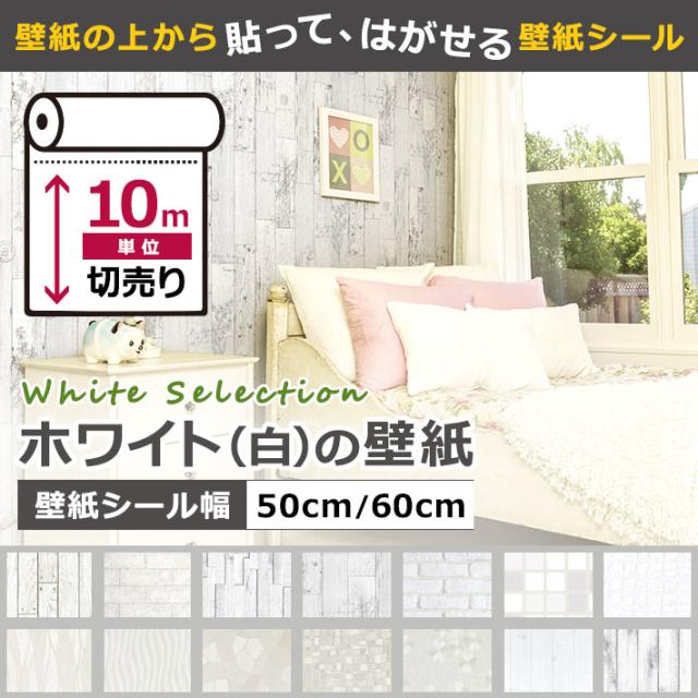 壁紙 シール 壁紙シール はがせる壁紙 リメイクシート のり付き 北欧 クロス 補修 防水