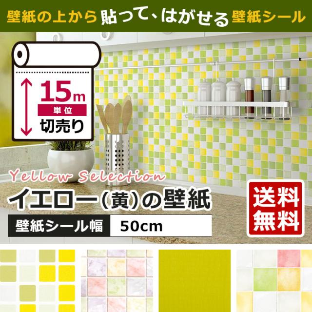 壁紙 シール 壁紙シール はがせる壁紙 リメイクシート のり付き 北欧 クロス 補修 防水