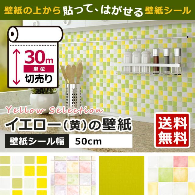 壁紙 シール 壁紙シール はがせる壁紙 リメイクシート のり付き 北欧 クロス 補修 防水
