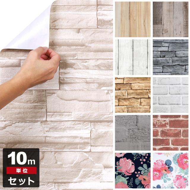 壁紙 シール 壁紙シール はがせる壁紙 リメイクシート のり付き 北欧 クロス 補修 防水