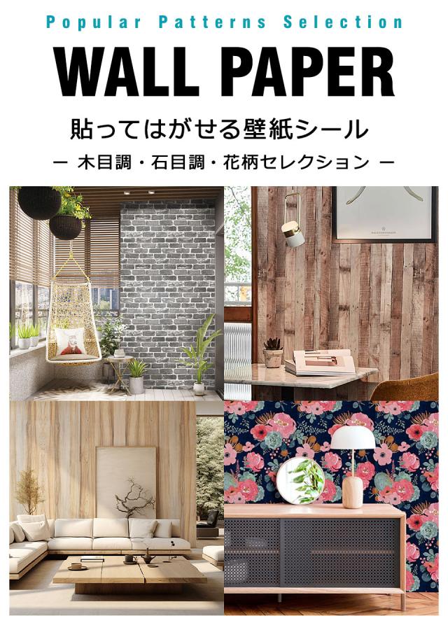 壁紙 シール 壁紙シール はがせる壁紙 リメイクシート のり付き 北欧 クロス 補修 防水