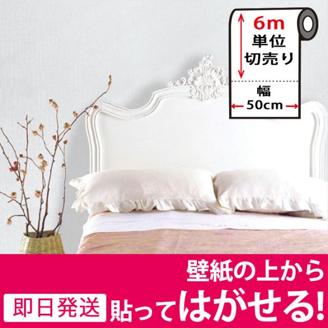 壁紙 シール 壁紙シール はがせる壁紙 リメイクシート のり付き 北欧 クロス 補修 防水