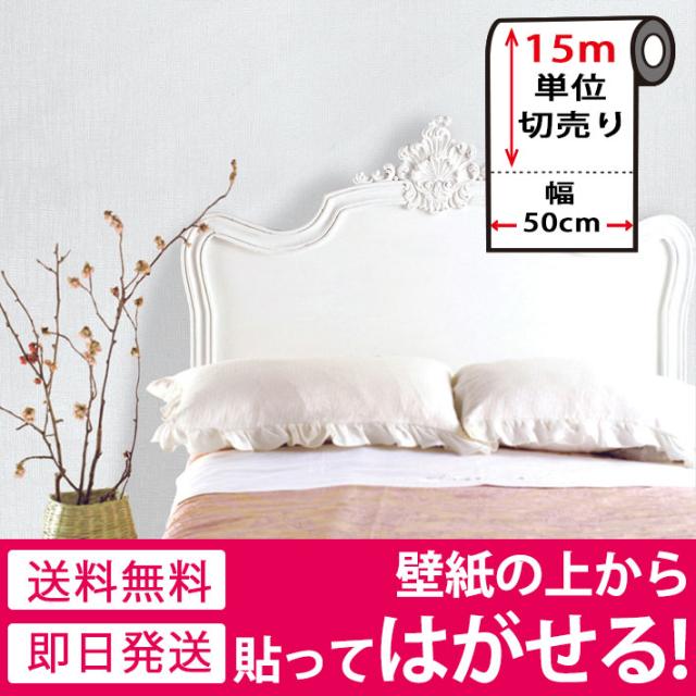 壁紙 シール 壁紙シール はがせる壁紙 リメイクシート のり付き 北欧 クロス 補修 防水