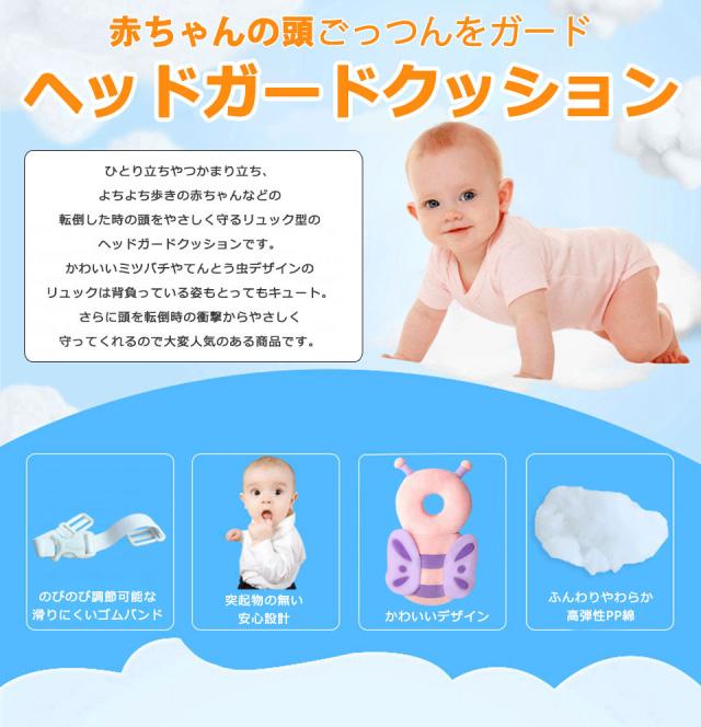 赤ちゃん 転倒 防止 リュック ごっつん防止 クッション