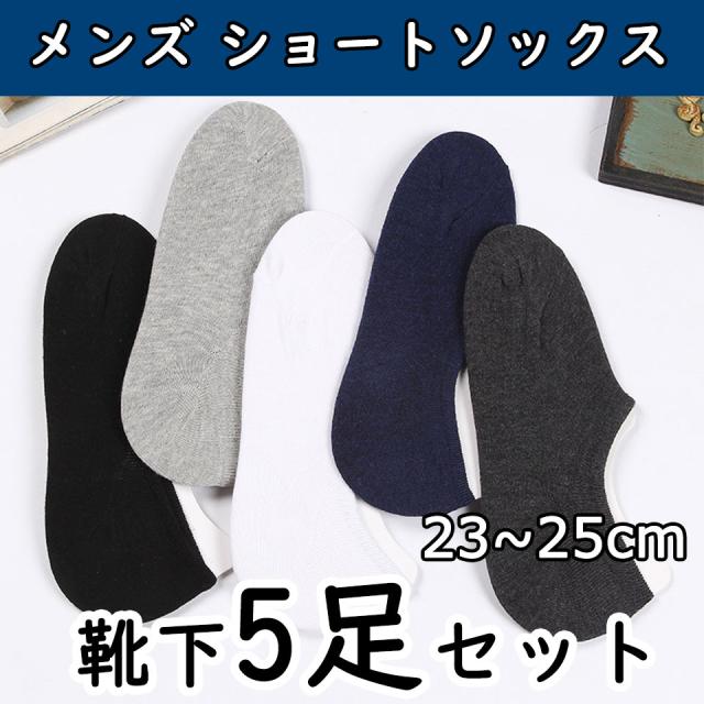フットカバー メンズ 脱げない 靴下 メンズ ソックス 浅履き スニーカーソックス フットカバー ショートソックス
