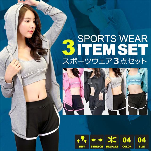 スポーツウェア 3点セット レディース