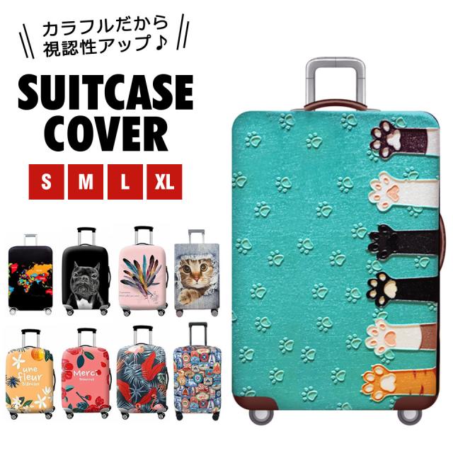 スーツケースカバー かわいい 伸縮 おしゃれ 防水 Sサイズ Mサイズ Lサイズ XLサイズ
