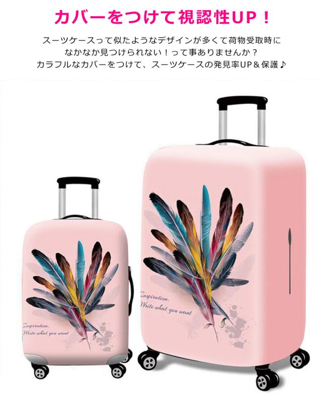 スーツケースカバー かわいい 伸縮 おしゃれ 防水 Sサイズ Mサイズ Lサイズ XLサイズ