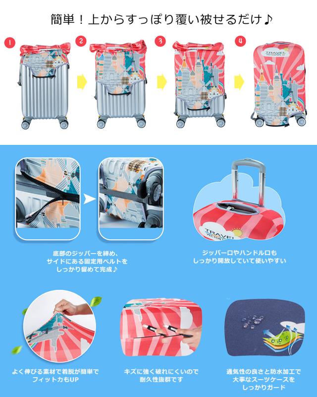スーツケースカバー かわいい 伸縮 おしゃれ 防水 Sサイズ Mサイズ Lサイズ XLサイズ