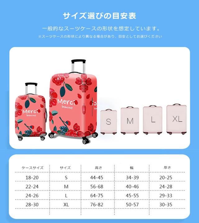 スーツケースカバー かわいい 伸縮 おしゃれ 防水 Sサイズ Mサイズ Lサイズ XLサイズ