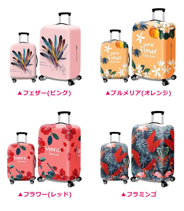 スーツケースカバー かわいい 伸縮 おしゃれ 防水 Sサイズ Mサイズ Lサイズ XLサイズ