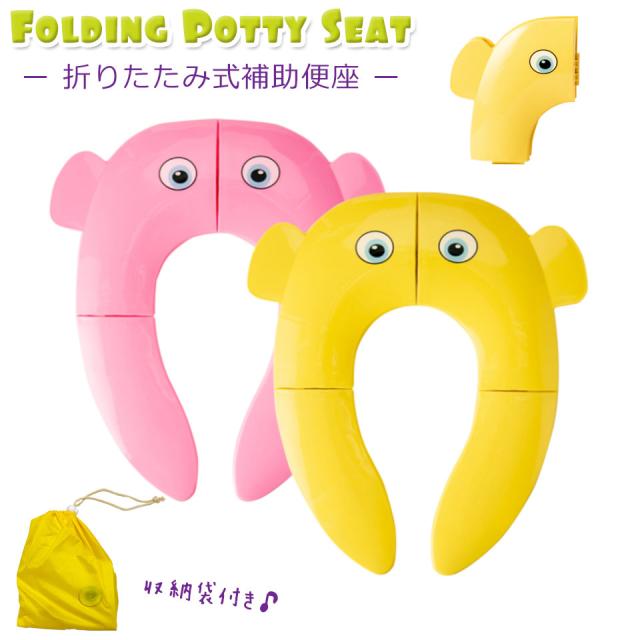 補助便座 折りたたみ 外出 携帯 トイトレ トイレトレーニング