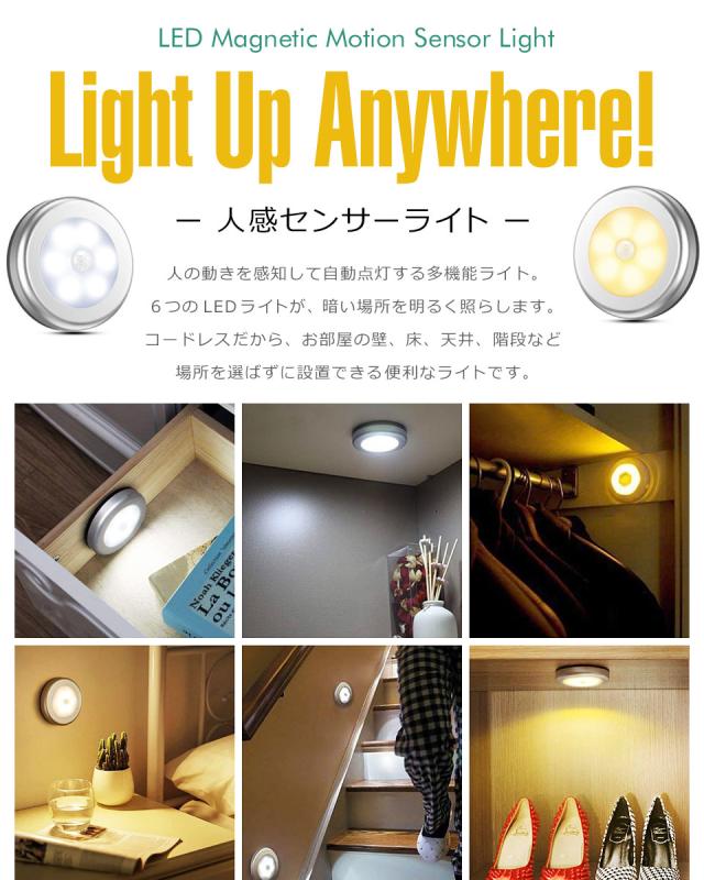 人感センサーライト 室内 電池 玄関