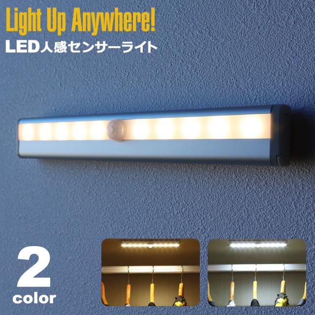 人感センサーライト 室内 玄関 電池 LED照明