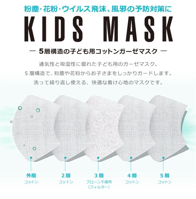マスク 洗える 子供用 ガーゼ