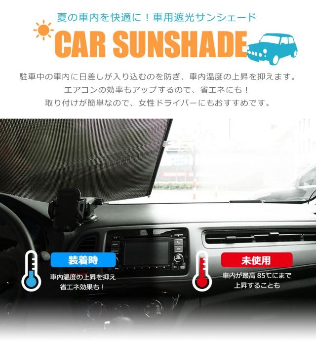 サンシェード 車 フロント ロール