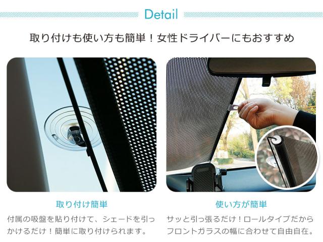 サンシェード 車 フロント ロール