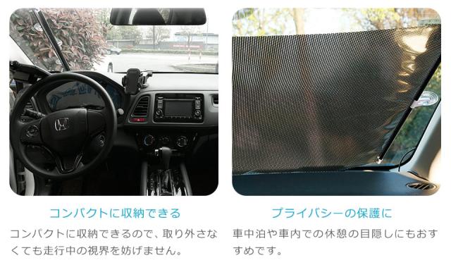 サンシェード 車 フロント ロール
